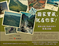 國家寶藏,就在你家!國家公園文物與老照片徵集活動。(圖:內政部營建署全球資訊網站提供)