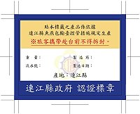 就是這一張,透過「連江縣魚燕包輸臺控管措施」,在地生產的魚燕包可憑「認證標章」通關赴台。(圖:連江縣政府建設局提供)