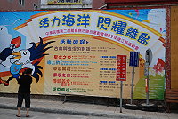 　第二屆離島運動會暨九十七年縣運動會的旗幟已經掛起，馬祖各處開始感受到運動會熱鬧的氣息，也宣告最後一個月倒數計時的開始。（圖／文：劉秋月）