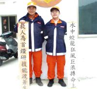 過年貼春聯,水上救生協會的這副春聯歷久彌新、深具意涵。(圖/文:曹重偉)