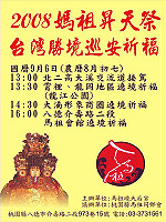 「媽祖金身直航台中」活動,桃園縣馬祖同鄉會是熱烈期盼,六日下午抵達桃園時將配合舉辦盛大的接駕遶境活動。(圖:桃園縣馬祖同鄉會提供)