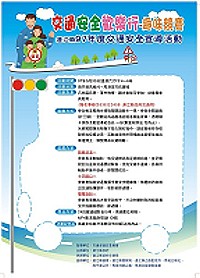 交通安全宣導全面展開,趣味遊戲活動歡迎大家踴躍報名參加。(圖:連江縣政府提供)