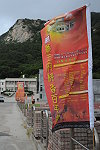 　蕭王府移香百年祭活動文宣旗幟完成佈置，全島感受熱鬧氣氛。（圖／文：陳鵬雄）