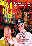 配合「蕭王府移香百年祭」,縣府邀請福建省實驗閩劇院六日來馬展開「戲解鄉愁、馬祖—台灣公演」。(圖/文:曹重偉)