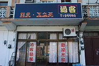 　過客簡餐店老闆娘溫莉娥再搬新店面，生意還是很好。（圖／文：鄭慧菁）
