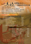 「2008台閩臨水夫人陳靖姑信仰研討會」,將於十月二十六日(週日)下午一時三十分,在復興村牛峰境五靈公廟舉行,歡迎鄉親踴躍參加。(圖:觀光局提供)