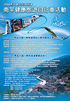 「馬祖卡蹓-岬角灣澳自行車挑戰隊&登山拉力賽」活動,即日起至十二月底前推出自行車租借服務。(圖:中華民國自行車騎士協會提供)