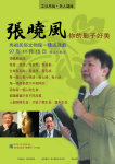 縣府文化局本月名人講堂邀請張曉風開講,十一月十五日週六晚上七時半民俗文物館一樓演藝廳,歡迎鄉親踴躍參加。(圖:文化局提供)