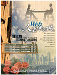 衛生局「連江縣第四屆心靈影展」本週五登場,歡迎民眾一起透過影片欣賞來了解「網路人際關係」。(圖/文:曹重偉)