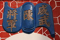 　金板境廟宇委員會訂本月廿八日為陳將軍晉陞為陳元帥舉行祝賀儀式，廟門上方「威武陳將軍」字樣將走入歷史。（圖／文：鄭慧菁）