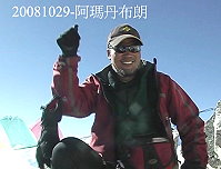 　「登山怪傑」畫家李小石返鄉充電，特帶來「超越巔峰—李小石山路歷程藝術講座」，圖為他十月成功攀登阿瑪丹布朗（6856M）的留影。（圖：李小石提供）