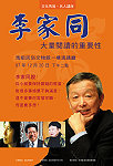 文化局九十七年度名人講座系列活動壓軸場,本週六下午二時在民俗文物館邀請李家同開講,要讓您有更多感動與啟發。(圖:文化局提供)