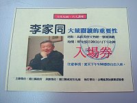 　週六名人講座，即日起可至文化局及南竿7-11免費索取入場券，歡迎大家踴躍前往索票聽講。（圖：文化局提供）
