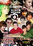 縣府卅一日將在介壽新生地公園推出「2008歲末聯歡跨年晚會」,預定從晚間八時狂歡到元旦凌晨一時,卡司堅強,歡迎踴躍參加,一起迎接新的一年到來。(圖/文:曹重偉)