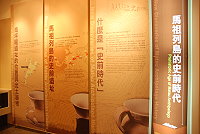 　馬祖民俗文物館「馬祖考古展示區」，自元月十八日（週日）正式開幕，下午三時舉行剪綵儀式，歡迎地區鄉親共襄盛舉。（圖／文：劉秋月）