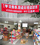 受到消費券及春節連假的激勵,國軍福利站也配合推出買「三千六送一千」的優惠方案,很多商品架被掃蕩一空,南竿福利站現在很空曠。(圖/文:曹重偉)