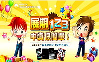 為宣導民眾儘早辦理展期,減輕戶政事務所工作負擔,內政部特舉辦「展期1、2、3、中獎很簡單!」網路抽獎活動。(圖/文:曹重偉)