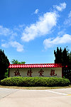 　全村一起來熱鬧！（圖與文：張登傑、陳樂團）