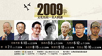 鄉親久等囉!文化局公布九十八年名人講座開講名單,果然令人驚豔,未演先轟動。(圖:文化局提供)