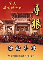莒光威武陳元帥活動手冊。(圖/文:陳樂團)