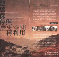 牛角聚落保存。（圖／文：宋志富）