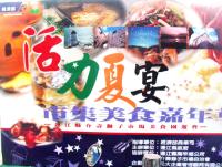 市集美食　生活饗宴。（圖與文：曹重偉、張登傑）