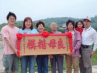 東引鄉模範母親劉火英女士接受表揚,子孫感到與有榮焉。(圖/文:陳其敏)