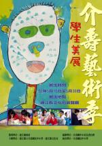 「喜悅的季節、豐富的收穫」,介壽國中小學生美展明登場。(圖:介壽國中小提供)