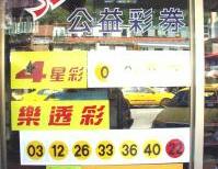 介壽村首家公益彩券乙類投注站上週六搶先加上今開幕,天開張的兩家,彩券市場進入戰國時代。(圖/文:曹重偉)