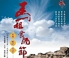 「馬祖食酒節─菊黃、蟹肥、老酒香」將於明天在馬祖酒廠舉行發表會，繼海上桃花源後，推出第二波觀光旅遊主題。（圖：張登傑翻攝）