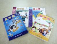 　地區鄉土語言（福州語）教材目前已出至第六冊，即國小一至三年級部分；七至十二冊預定明年陸續出版。（圖／文：曹重偉）